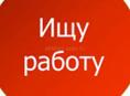 Завхоз, техник отеля, присмотр за домом. 