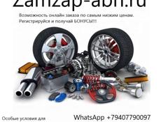 Автозапчасти новые на заказ по самым низким ценам
