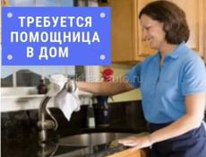 Требуется помощница по дому Дранда