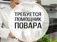 Помощник ПОВАРА!