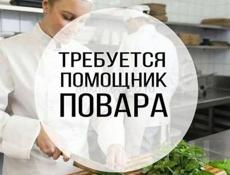 Помощник ПОВАРА!