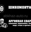 Требуются шиномонтажники и сварщиков-аргонщиков 