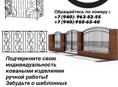 Делаем кованные изделия 