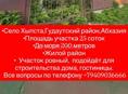 Участок 