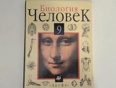 Биология 9 класс 