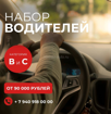 🚌 Трансферная компания ищет водителей категори B,С  Возраст: 30-55 лет
