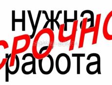 Сезонная работа .