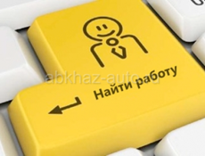 В поиске работы