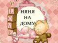 Требуется няня Агудзера