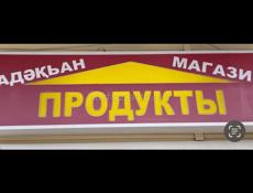 Вывеска
