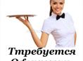 ОФИЦИАНТЫ