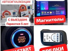 Автосигнализации StarLine. Установка. Ремонт. Пушстарт Двери и тд