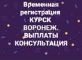 Курск регистрация, назначение пособия 