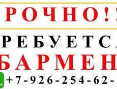 Бармен 