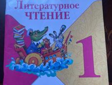 Книги для 1 класса