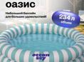 Продам новый детский бассейн 