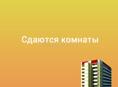 Сдаются 2 комнаты посуточно в доме.