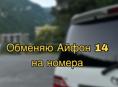 Обменяю IPhone 14 