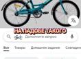 Велосипед Дисна обмен на айфон выше 8 