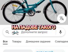 Велосипед Дисна обмен на айфон выше 8 