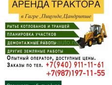 Аренда трактора 