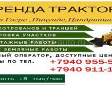 Аренда трактора 