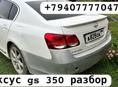 Запчасти от gs 3.5