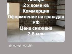 2 х комн кв, 2,8 млн