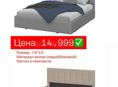 ❗️АКЦИЯ МЯГКАЯ КРОВАТЬ ЗА 14.999 ❗️ размер 160/200