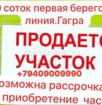 Участок в районе кемпинга 50 соток 