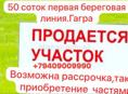 Участок в районе кемпинга 50 соток 