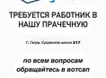 Работник в прачечной 