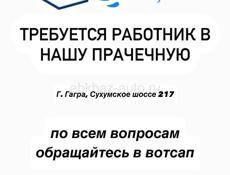 Работник в прачечной 