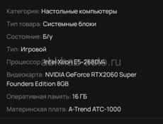 Игровой пк