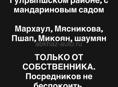 Куплю 50 соток в Гульрипшском районе