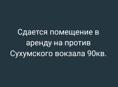 Аренда помещения 90кв