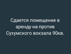 Аренда помещения 90кв