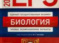 📘 ЕГЭ по биологии 2025 — актуальное издание!