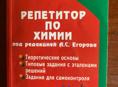 🧪 Репетитор по химии — Егоров 