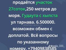 Срочно участок 27 соток