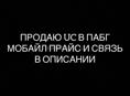 продаю uc