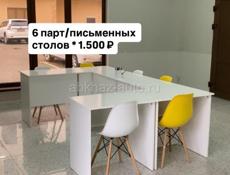 Столы по 1500
