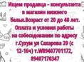Ищем продавца на постоянную работу