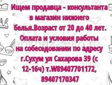 Ищем продавца на постоянную работу