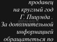 Требуется продавец консультант 