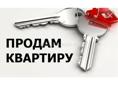 Продам квартиру на Абазгаа