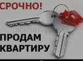 Срочно