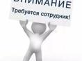 Требуется продавец! 
