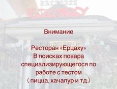 Ресторан Ерцаху 