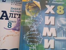Учебники 8 класс